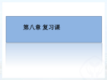 第八章《运动和力》复习课PPT课件-八年级物理下册【人教版】