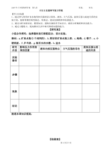 第九章《压强》复习课导学案-八年级物理下册【人教版】