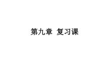 第九章《压强》复习课PPP课件5-八年级物理下册【人教版】