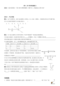 第十二章《简单机械》复习课导学案-八年级物理下册【人教版】