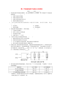 人教版九年级物理全册第十九章第2节《家庭电路中电流过大的原因》随堂练习