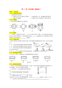 人教版九年级物理全册第二十章《电和磁》单元基础练习