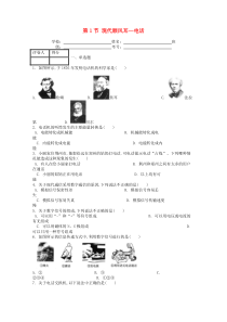 人教版九年级物理全册第二十一章第1节《现代顺风耳_电话》课时练