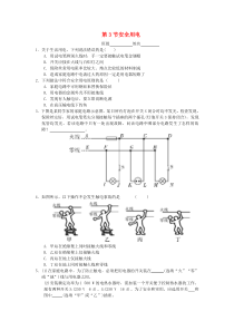 人教版九年级物理全册第十九章第3节《安全用电》随堂练习