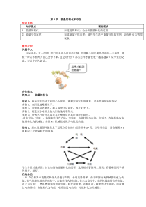 人教版九年级物理全册第十四章内能的利用第3节《能量的转化和守恒》教案