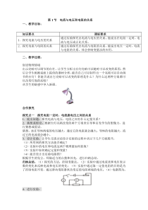 人教版九年级物理全册第十七章欧姆定律第1节《电流与电压和电阻的关系》教案