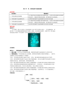 人教版九年级物理全册第十五章电流和电路第5节《串、并联电路中电流的规律》教案