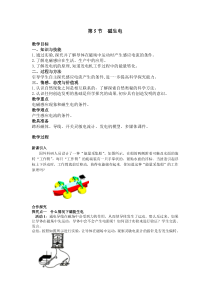 人教版九年级物理全册第二十章电与磁第5节《磁生电》教案