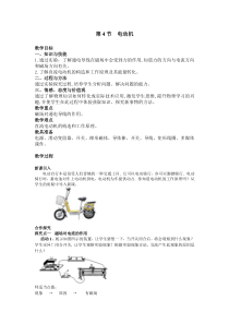 人教版九年级物理全册第二十章电与磁第4节《电动机》教案