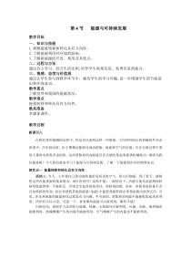 人教版九年级物理全册第二十二章能源与可持续发展第4节《能源与可持续发展》教案