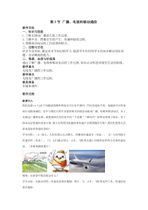 人教版九年级物理全册第二十一章信息的传递第3节《广播、电视和移动通信》教案