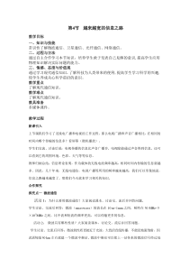 人教版九年级物理全册第二十一章信息的传递第4节《越来越宽的信息之路》教案