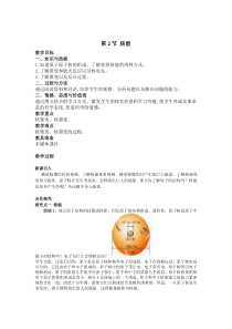 人教版九年级物理全册第二十二章能源与可持续发展第2节《核能》教案