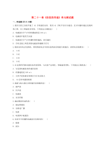 第二十一章《信息的传递》测试题含解析-九年级物理全一册【人教版】
