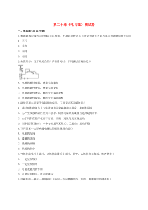 第二十章《电与磁》测试卷含解析-九年级物理全一册【人教版】