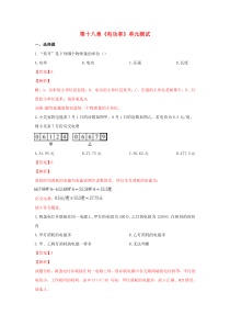 第十八章《电功率》测试题含解析-九年级物理全一册【人教版】