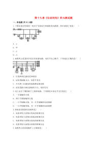 第十九章《生活用电》测试题含解析-九年级物理全一册【人教版】