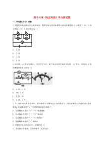 第十六章《电压电阻》测试题含解析-九年级物理全一册【人教版】