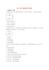 第十七章《欧姆定律》测试卷含解析-九年级物理全一册【人教版】
