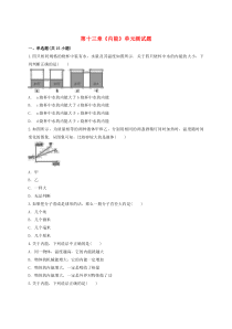 第十三章《内能》测试题含解析-九年级物理全一册【人教版】