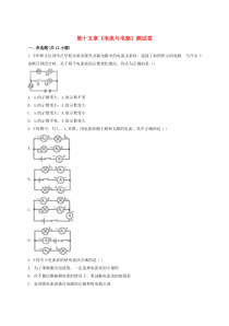 第十五章《电流与电路》测试卷含解析-九年级物理全一册【人教版】