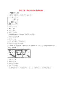 第十五章《电流与电路》测试题含解析-九年级物理全一册【人教版】