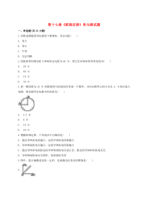 第十七章《欧姆定律》测试题含解析-九年级物理全一册【人教版】