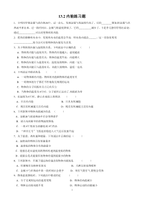 13.2《内能》练习题2-九年级物理全一册【人教版】