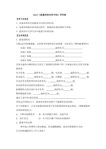 14.3《能量的转化和守恒》导学案1-九年级物理全一册【人教版】