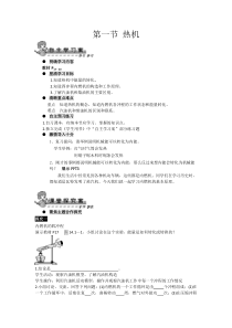 14.1《热机》导学案-九年级物理全一册【人教版】