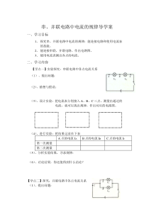 15.5《串、并联电路中电流的规律》导学案-九年级物理全一册【人教版】