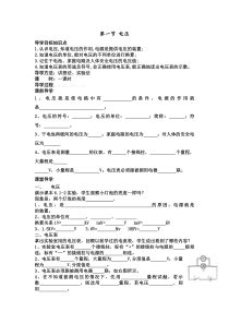 16.1《电压》导学案-九年级物理全一册【人教版】