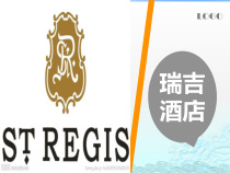 瑞吉酒店介绍课件