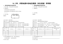 16.2《串、并联电路中电压的规律》导学案2-九年级物理全一册【人教版】