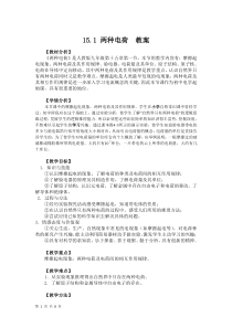 15.1《两种电荷》教学设计-九年级物理全一册【人教版】
