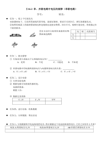 16.2《串、并联电路中电压的规律》导学案1-九年级物理全一册【人教版】