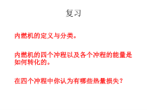 14.2《热机效率》PPT课件1-九年级物理全一册【人教版】
