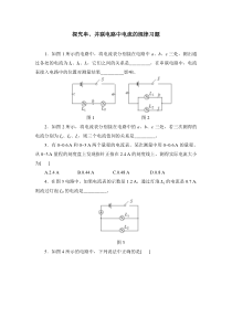 15.5《串、并联电路中电流的规律》习题-九年级物理全一册【人教版】