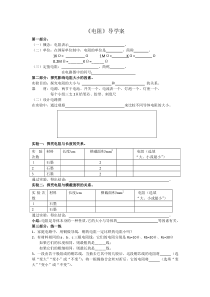 16.3《电阻》导学案1-九年级物理全一册【人教版】
