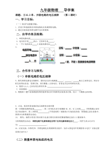 16.2《串、并联电路中电压的规律》导学案3-九年级物理全一册【人教版】