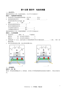 15.4《电流的测量》导学案2-九年级物理全一册【人教版】