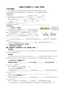16.3《电阻》导学案3-九年级物理全一册【人教版】
