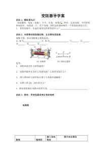 16.4《变阻器》导学案1-九年级物理全一册【人教版】