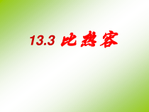 13.3《比热容》PPT课件2-九年级物理全一册【人教版】
