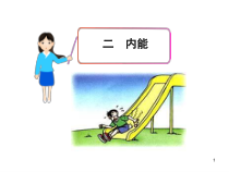 13.2《内能》PPT课件4-九年级物理全一册【人教版】
