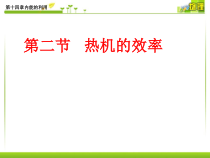14.2《热机效率》PPT课件2-九年级物理全一册【人教版】
