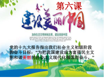 《正视发展挑战》PPT课件5-统编版九年级上册道德与法治