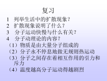 13.2《内能》PPT课件3-九年级物理全一册【人教版】
