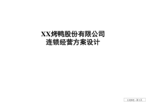 沙锅餐饮连锁经营培训--课件