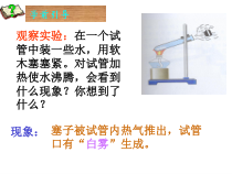 14.1《热机》PPT课件2-九年级物理全一册【人教版】